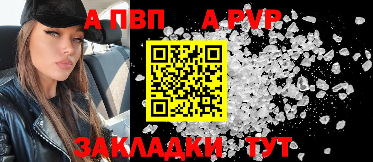 A-PVP VHQ Амурск