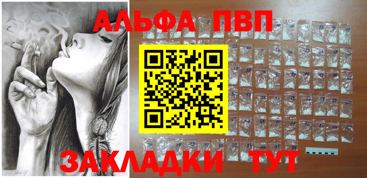 А ПВП крисы CK  Вход с VPN  APVP мука  A-PVP кристаллы  Амурск 