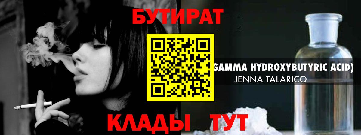 БУТИРАТ 1.4BDO  Вход с VPN  Амурск 
