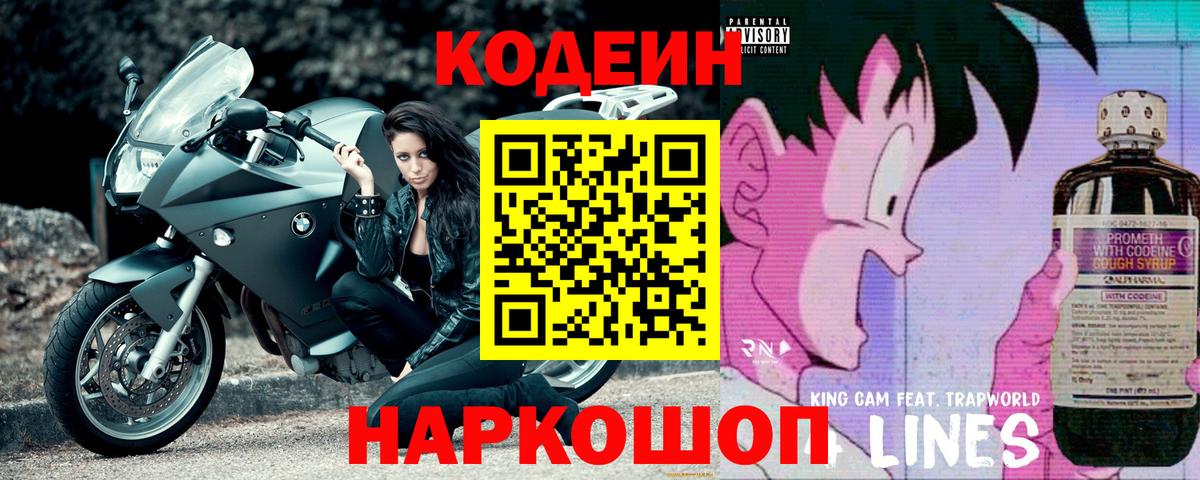 Амурск  Кодеиновый сироп Lean Purple Drank  Вход с VPN 