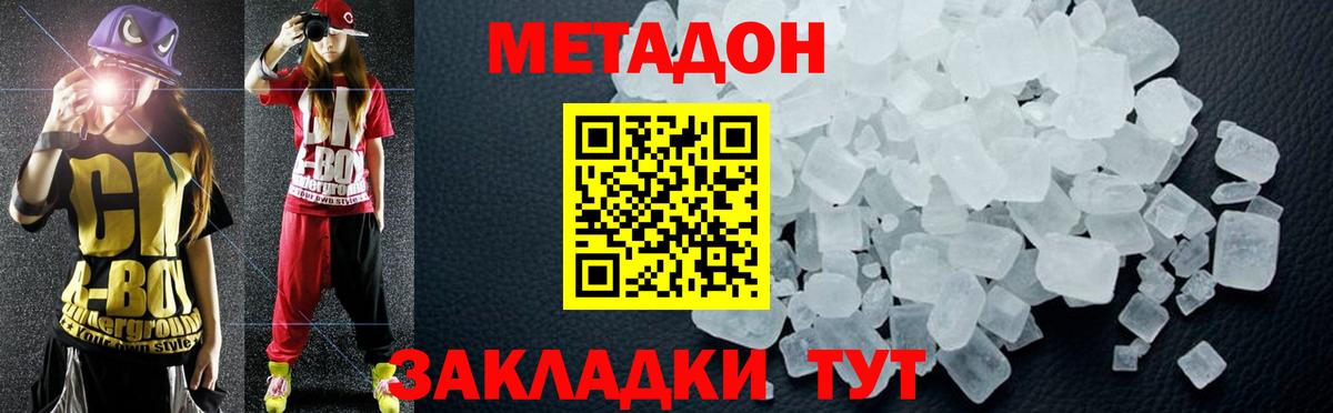 Метадон methadone Амурск