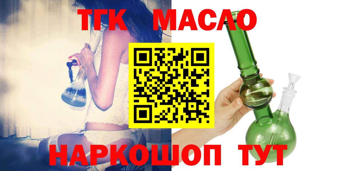 ТГК THC oil Амурск